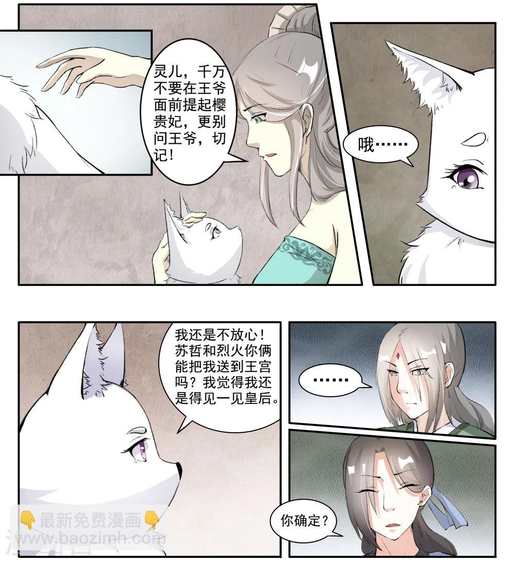 第42话 慕容雪
