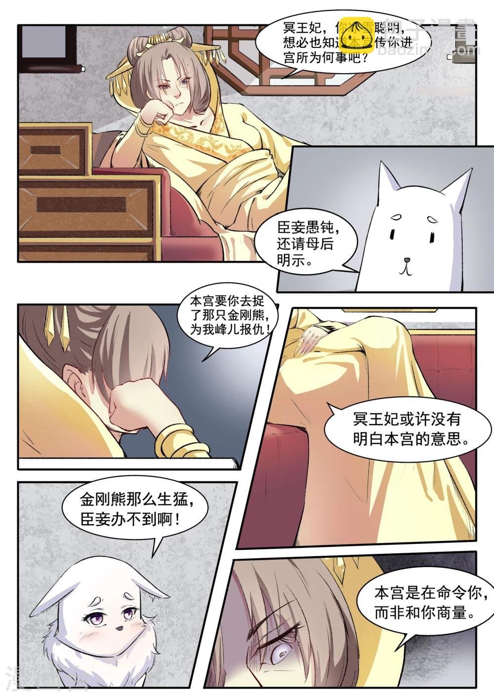 第43话 要挟