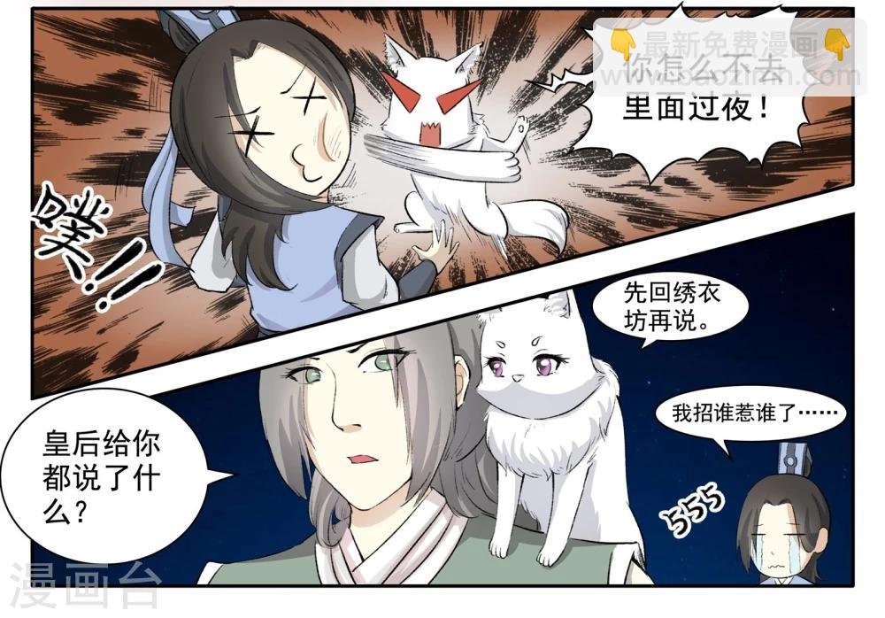第43话 要挟