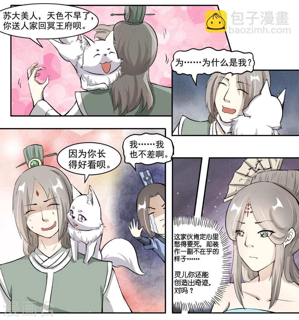 第43话 要挟