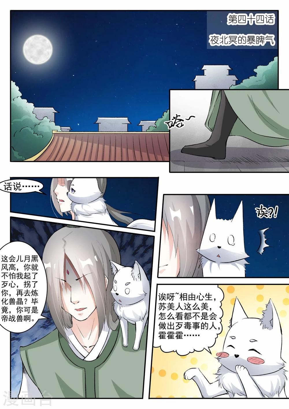 第44话 夜北冥的暴脾气