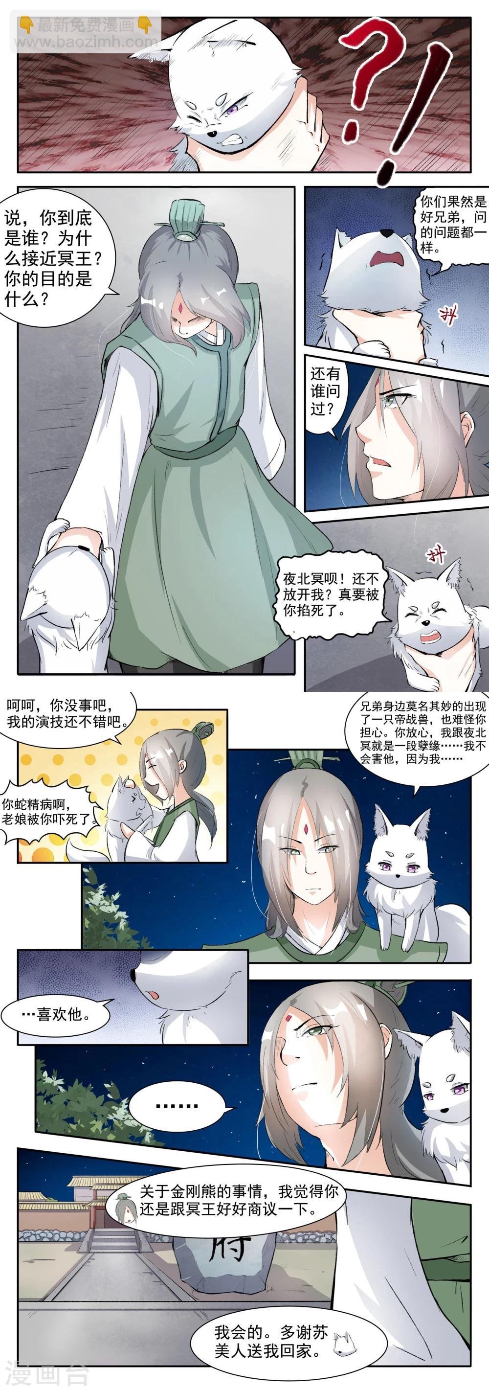 第44话 夜北冥的暴脾气