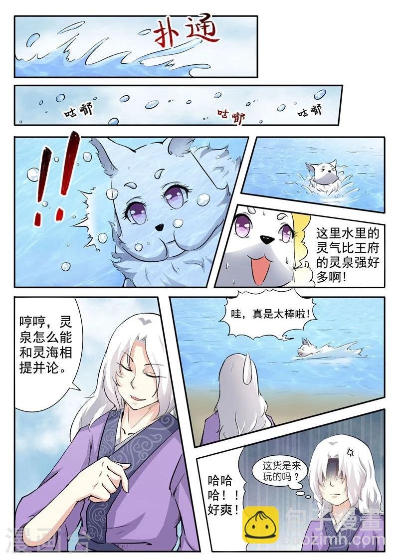 第45话 莲心火？！