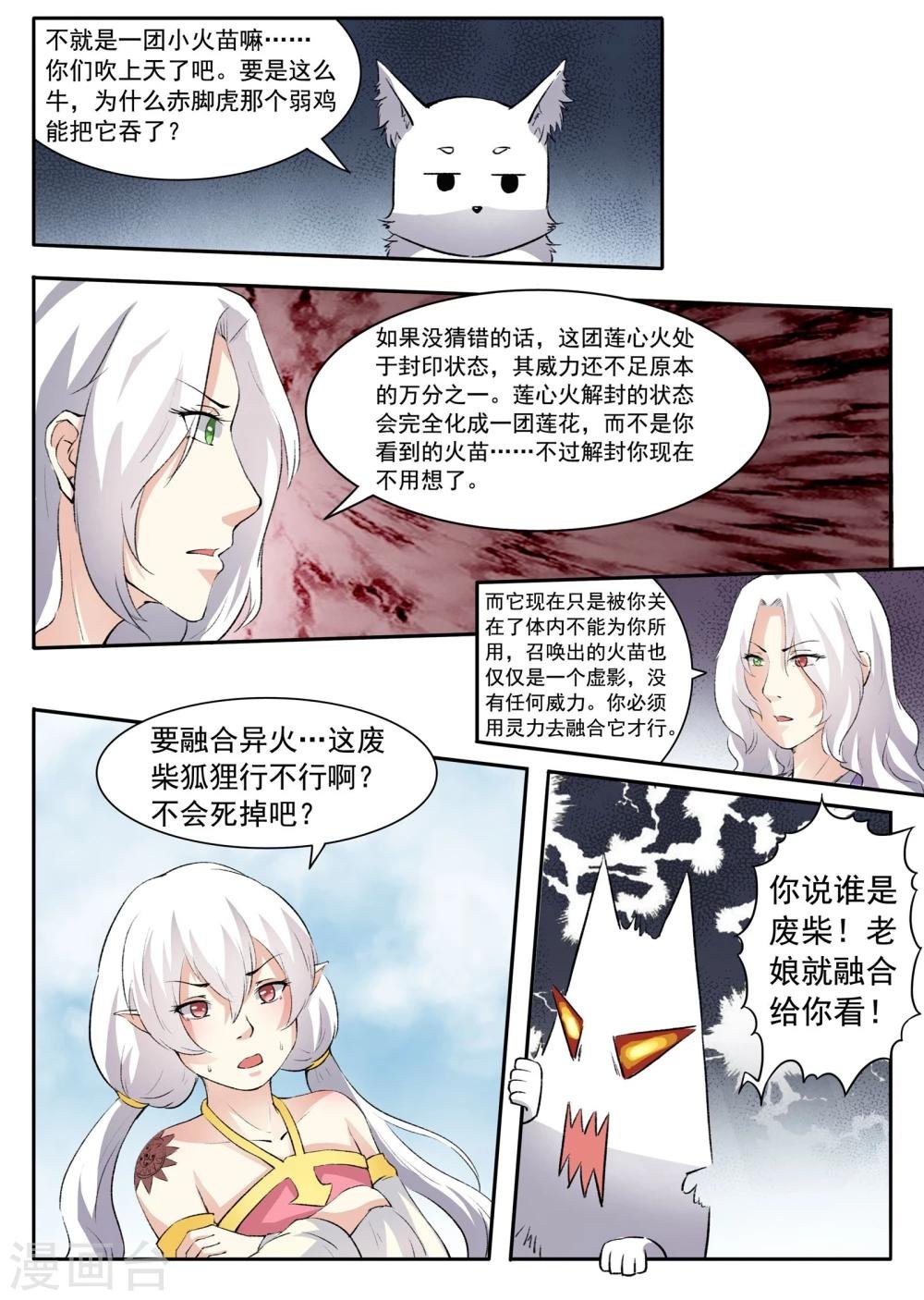 第46话 掌心有火！