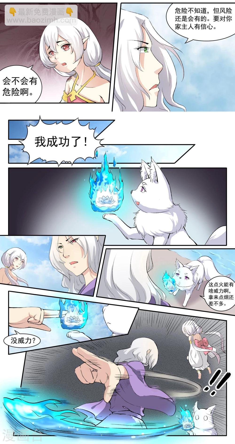 第46话 掌心有火！