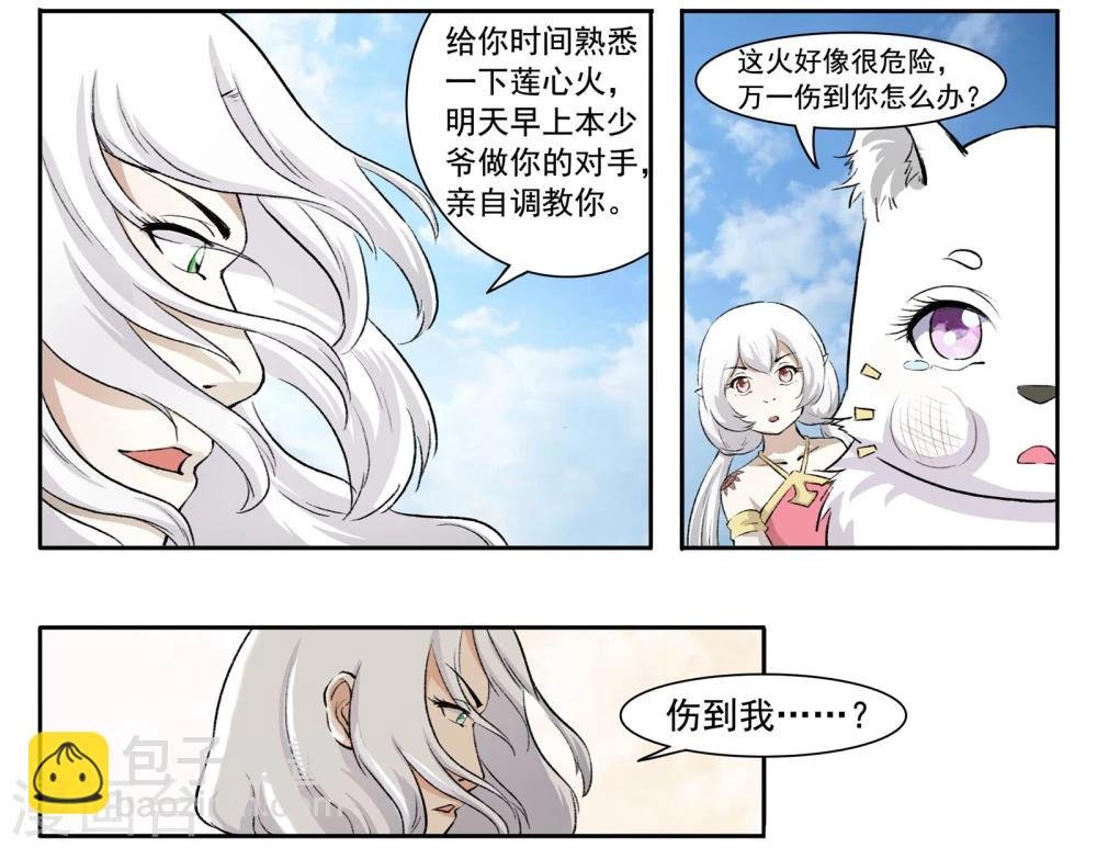 第46话 掌心有火！