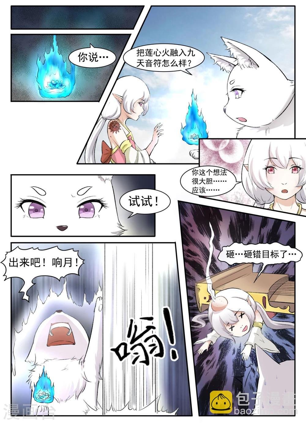 第46话 掌心有火！