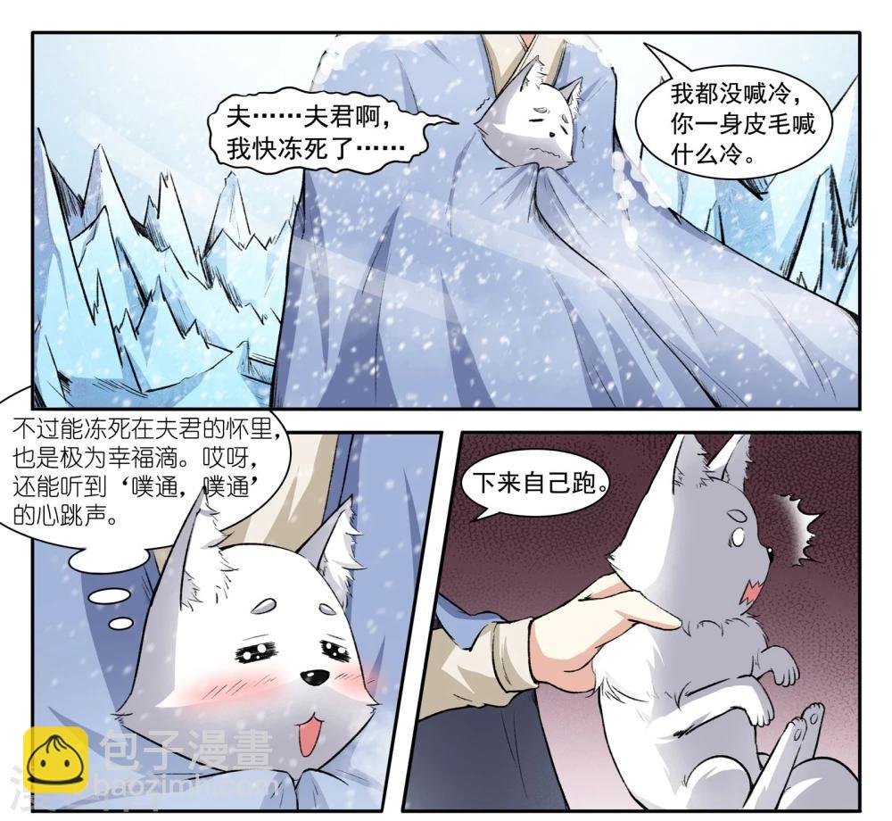第49话 极寒之地