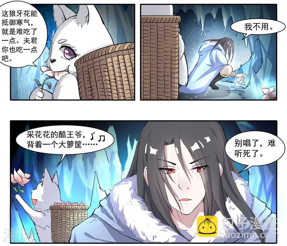 第49话 极寒之地