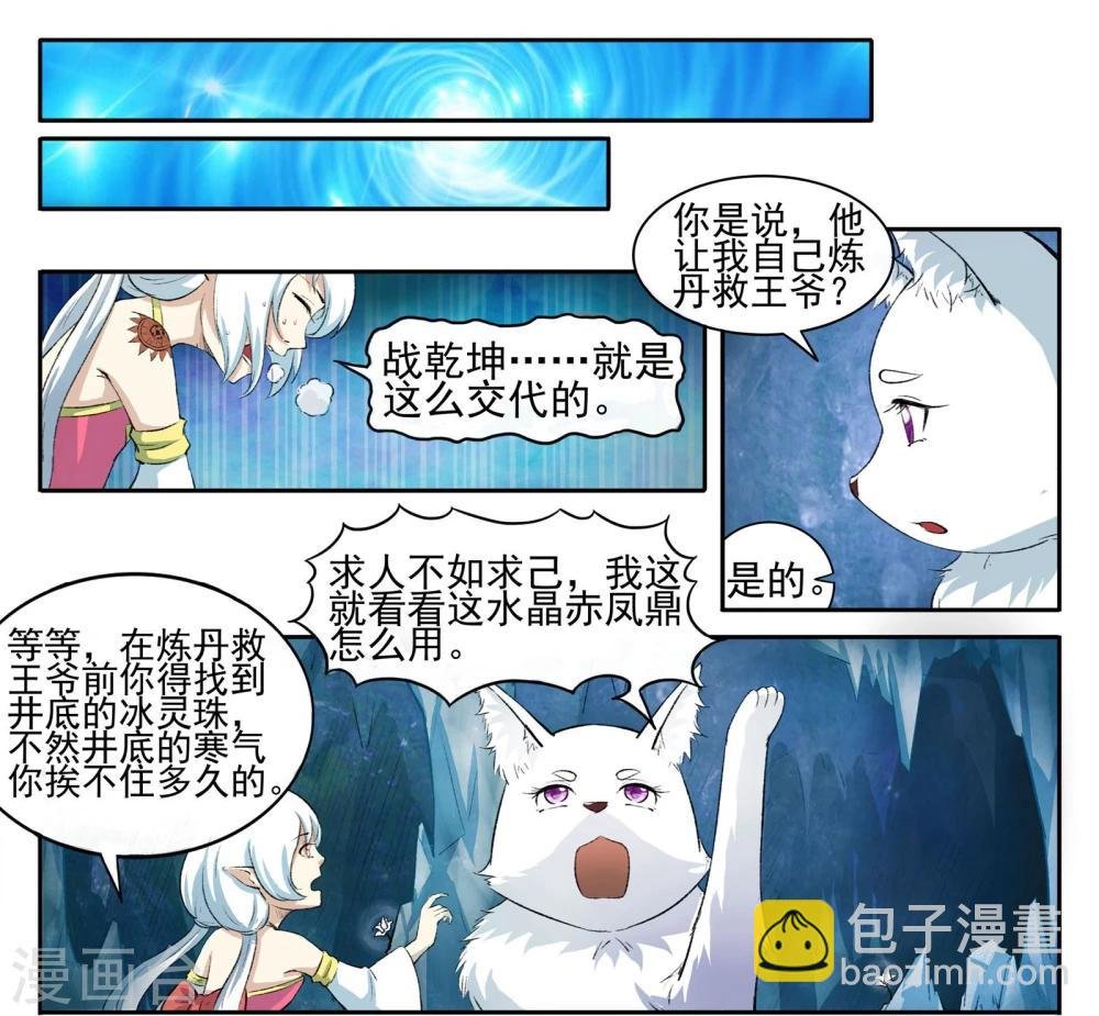 第53话 冰灵珠