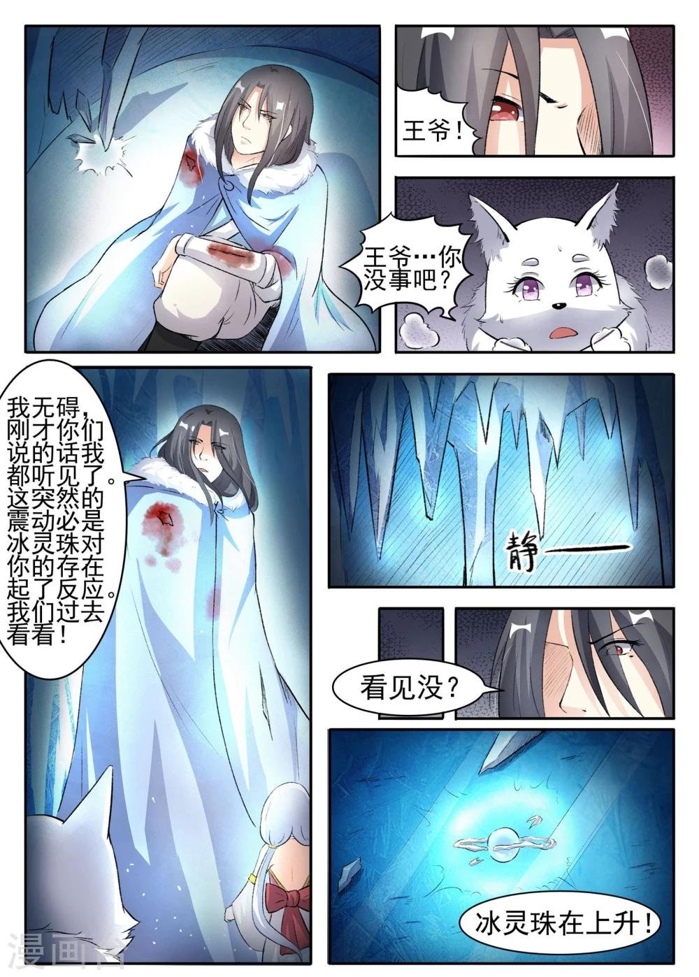 第53话 冰灵珠