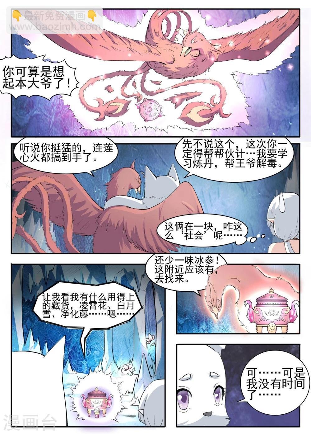 第54话 用心良苦