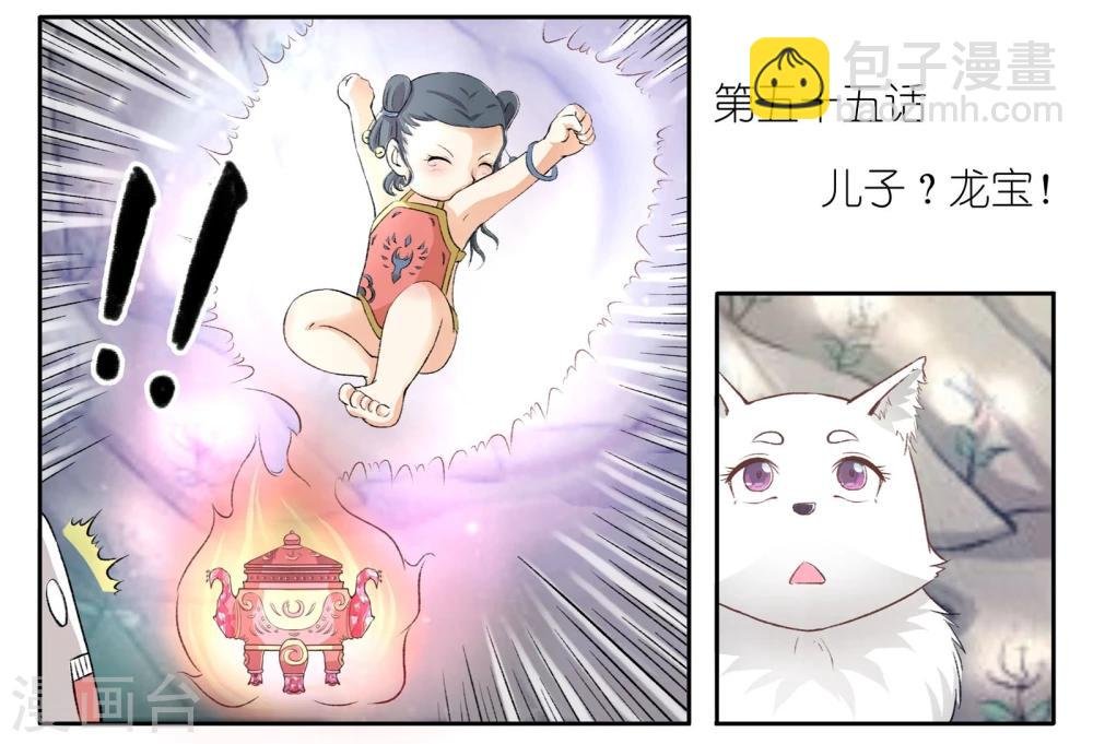 第55话 儿子？龙宝！