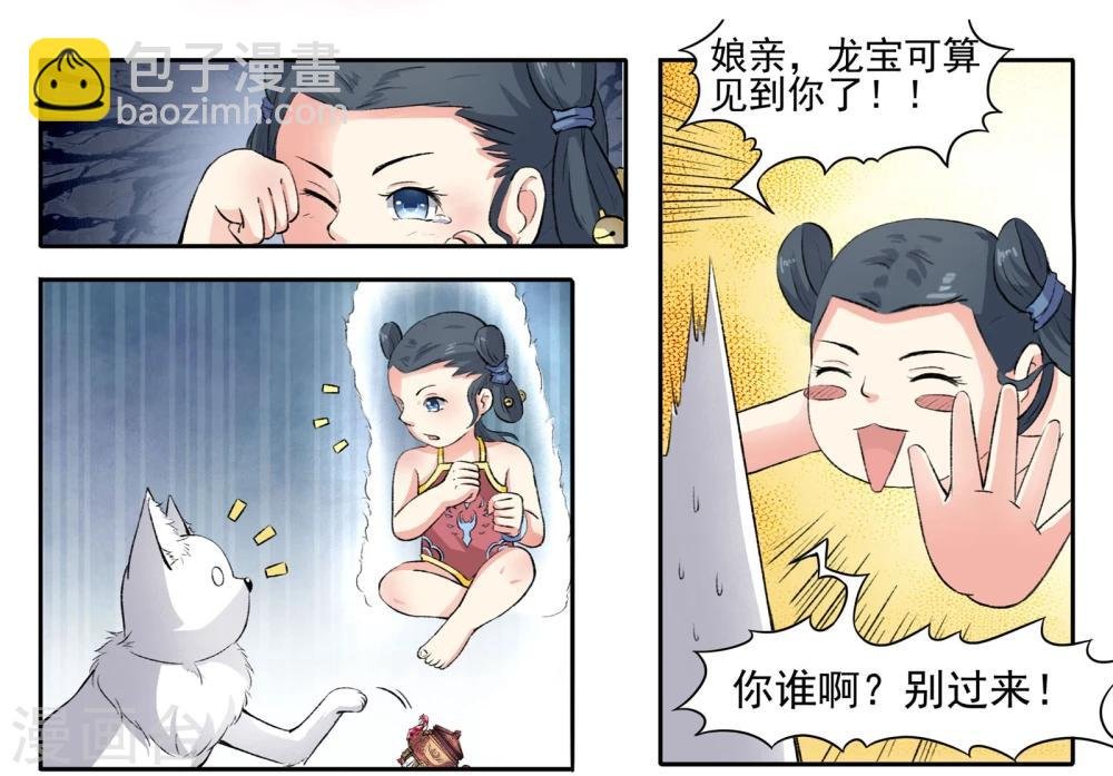 第55话 儿子？龙宝！