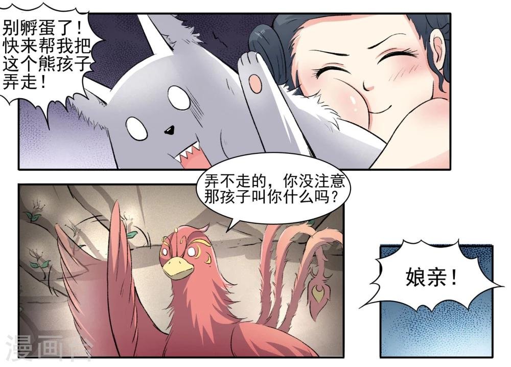 第55话 儿子？龙宝！