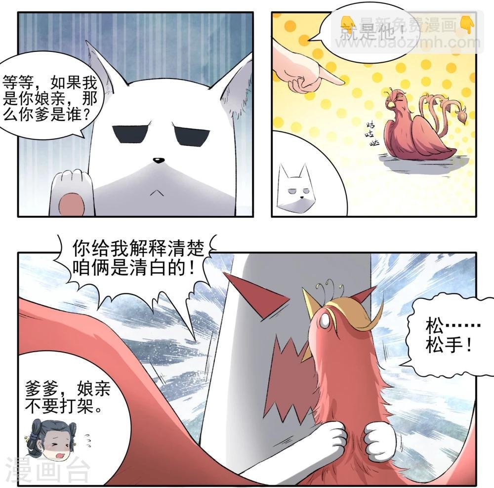 第55话 儿子？龙宝！