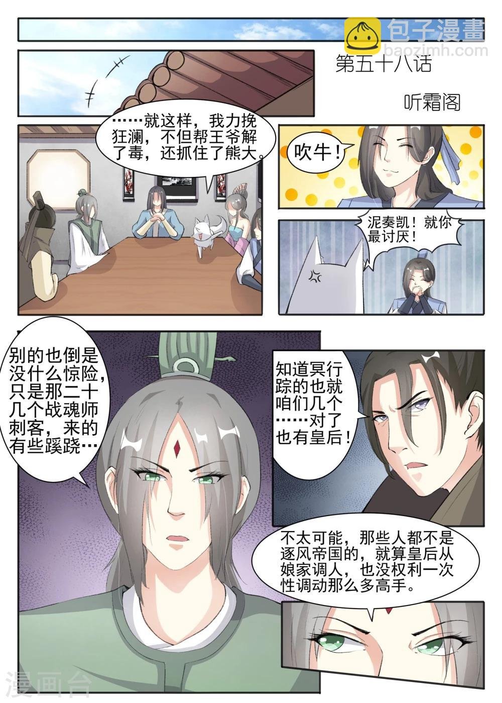 第58话 听霜阁