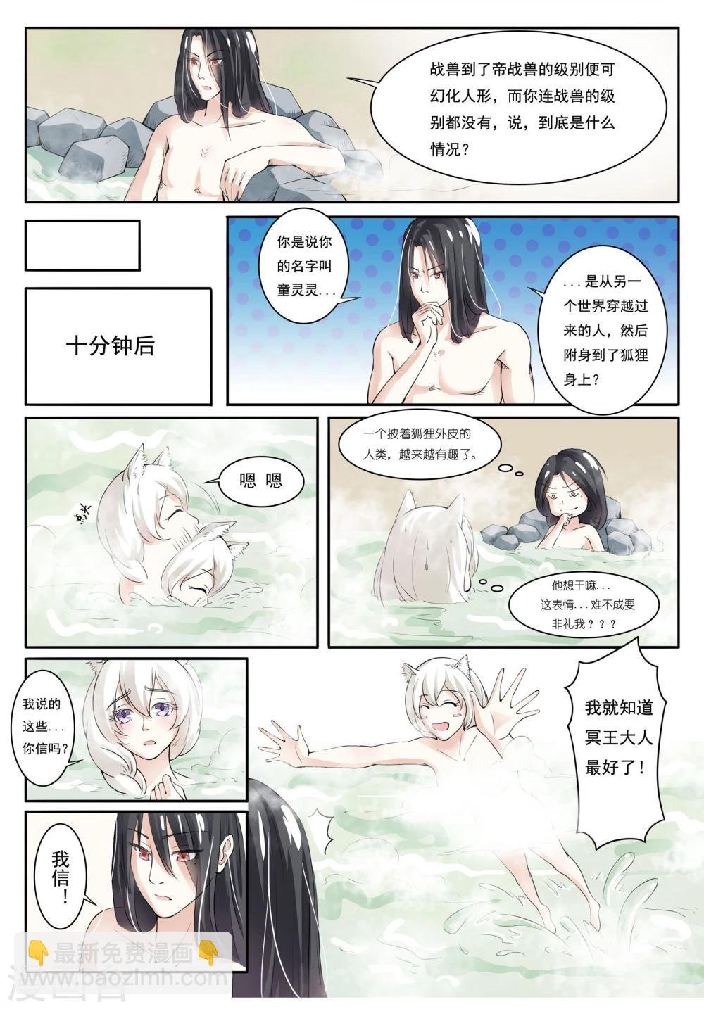 第6话 狐狸精？!
