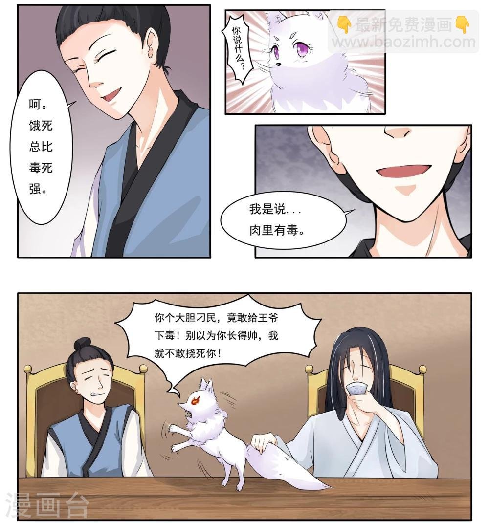 第6话 狐狸精？!