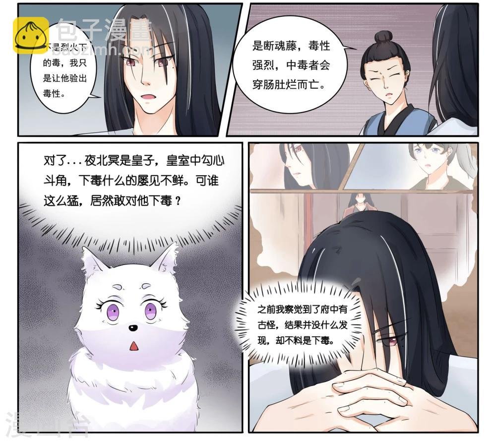 第6话 狐狸精？!