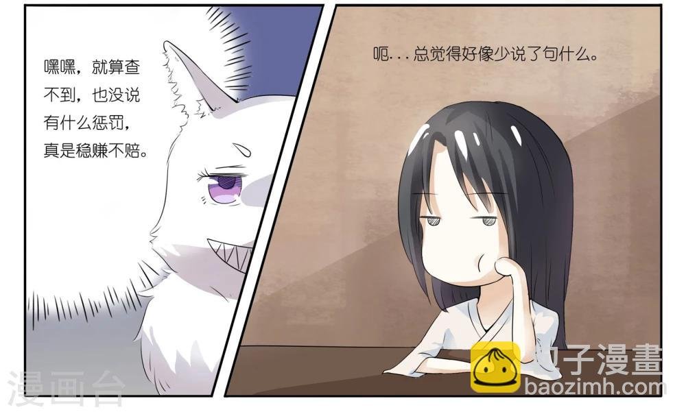 第6话 狐狸精？!
