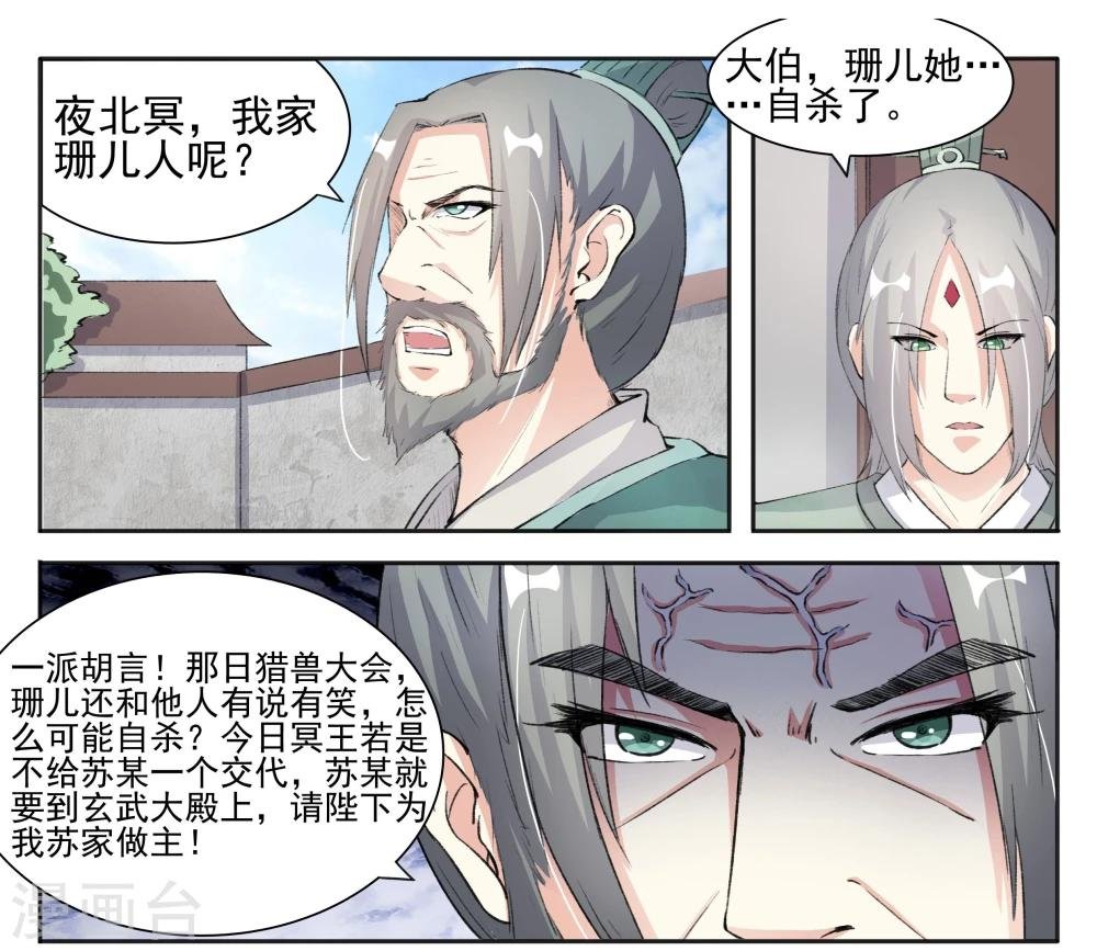 第60话 苏家来人
