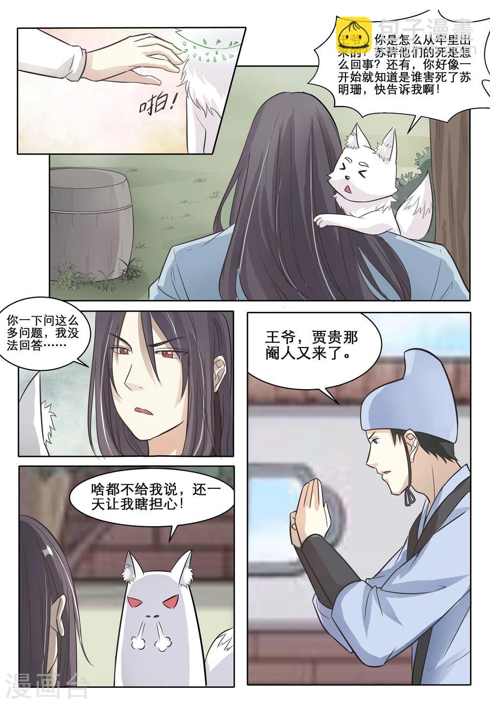 第62话 苏圆圆