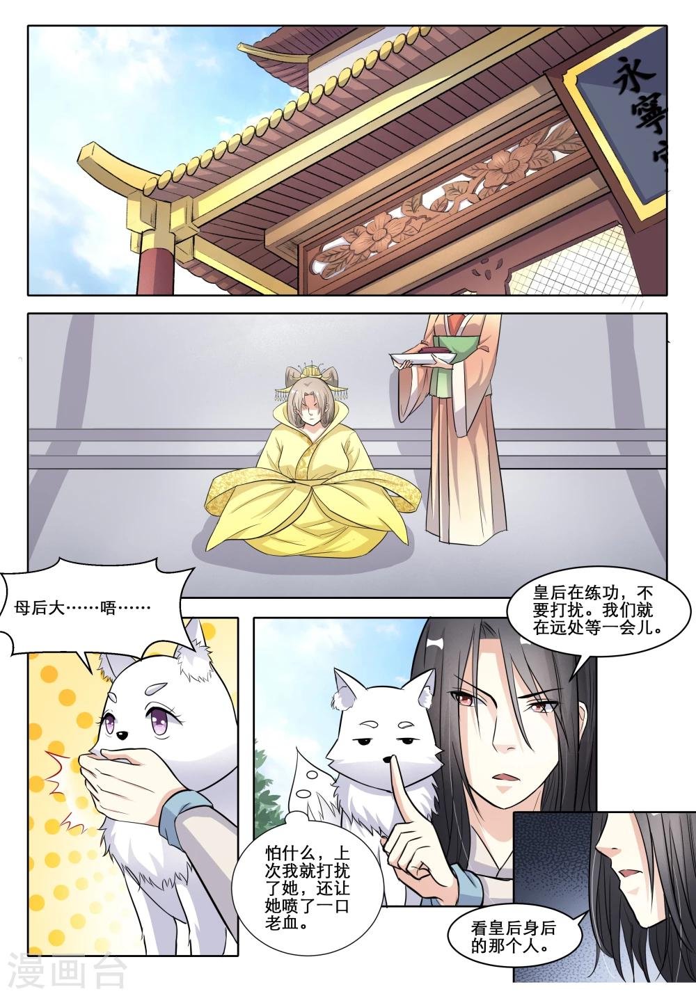 第62话 苏圆圆