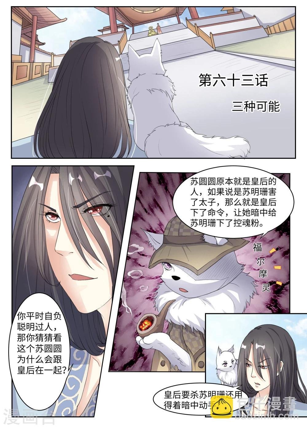 第63话 三种可能