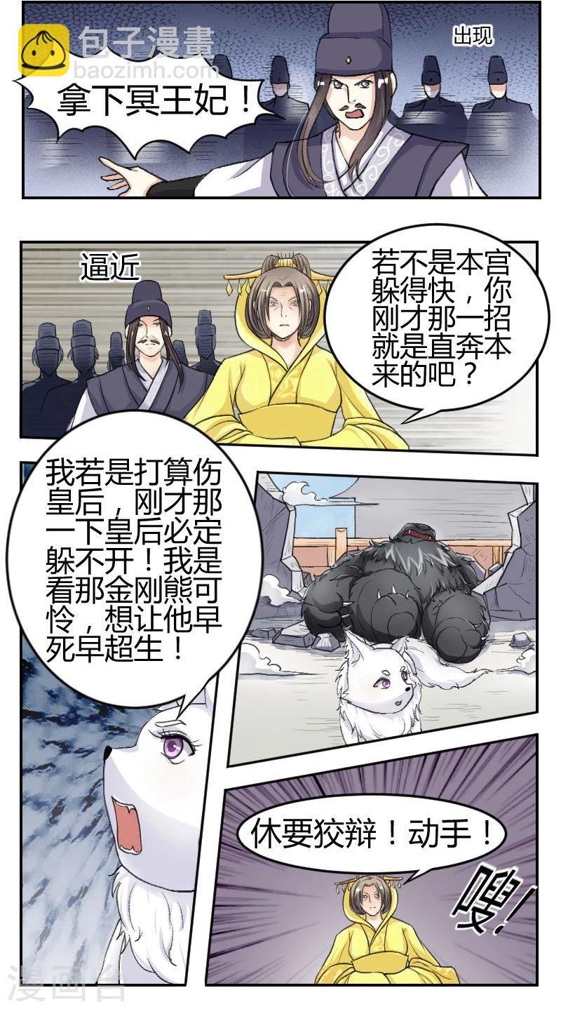 第64话 本王的人，谁敢动？