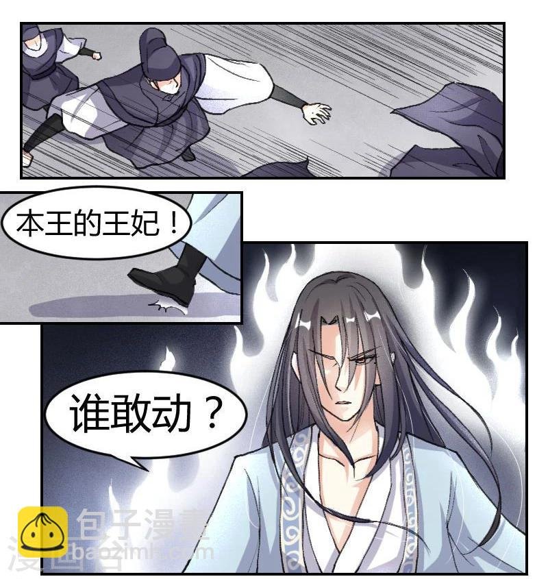 第64话 本王的人，谁敢动？