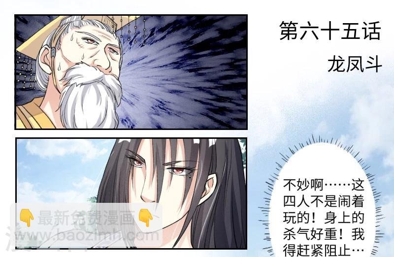 第65话 龙凤斗