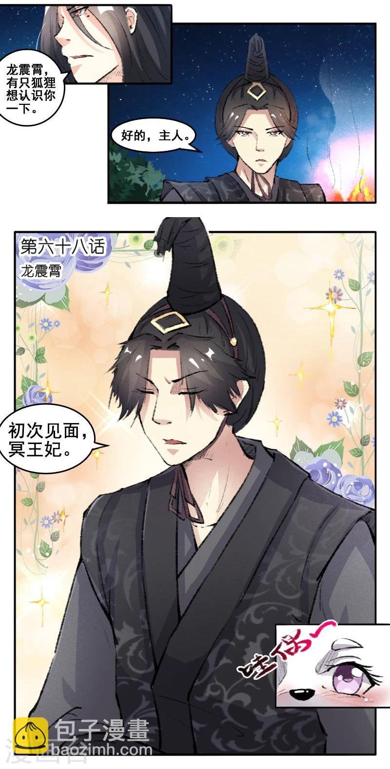 第68话 龙震霄