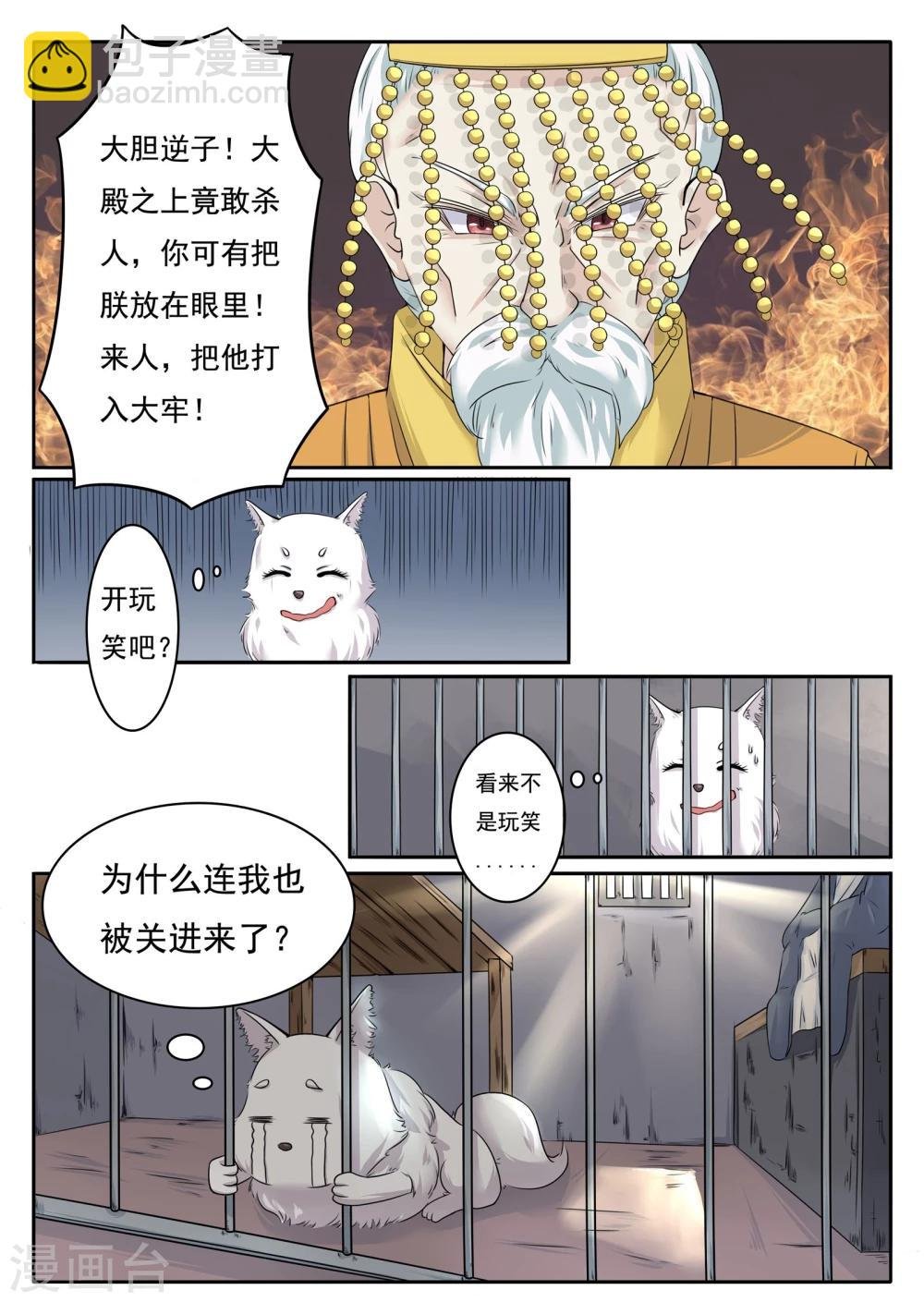 第7话 赐婚