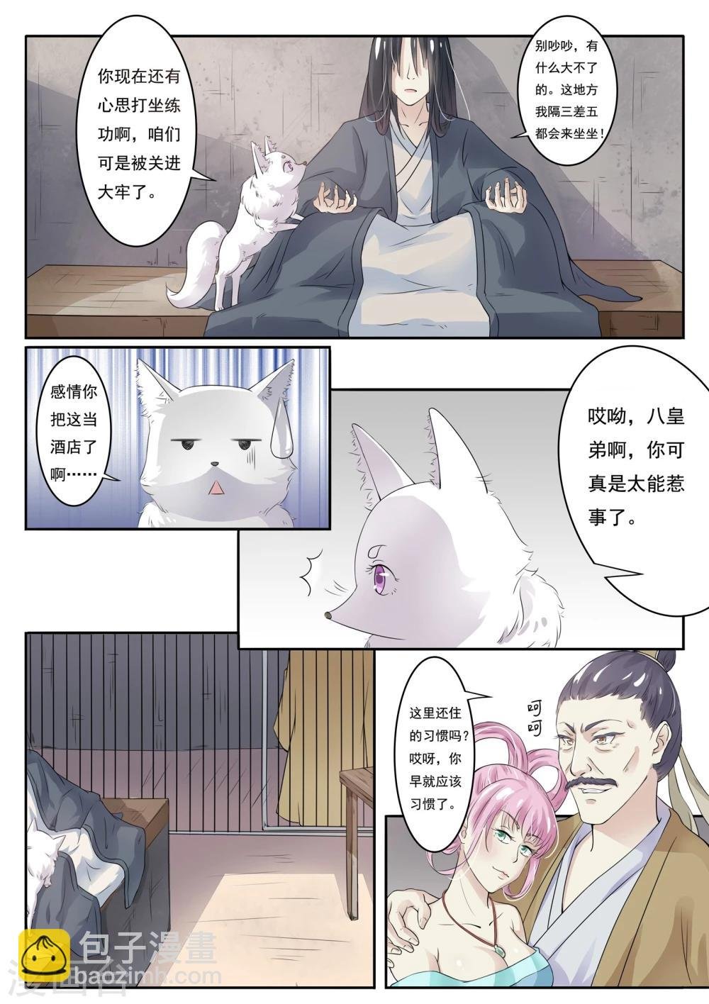 第7话 赐婚