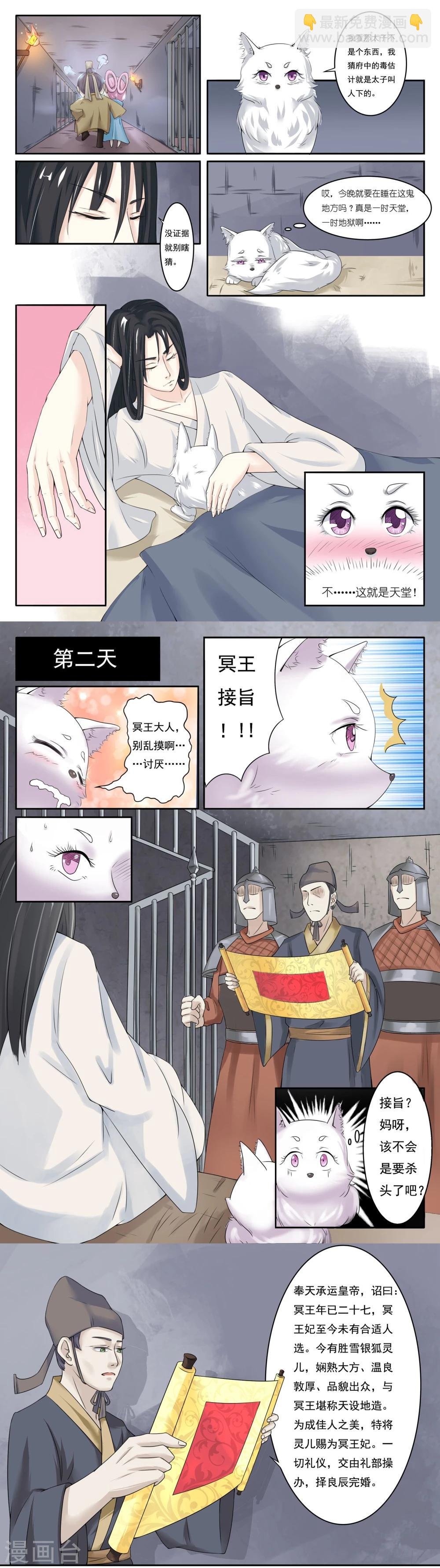 第7话 赐婚