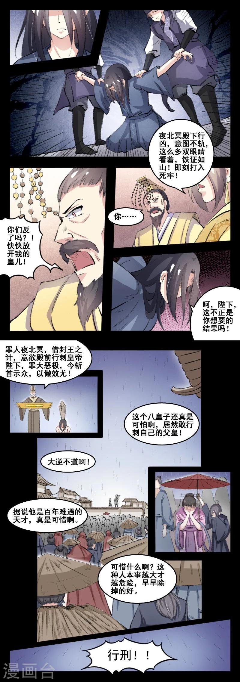 第71话 刀下留人