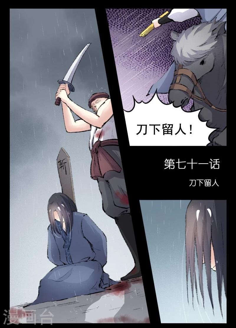 第71话 刀下留人