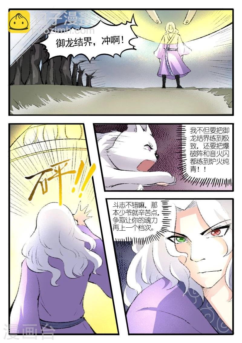 第72话 疯狂修炼