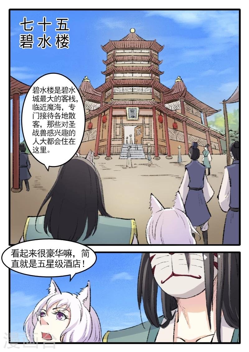 第75话 碧水楼
