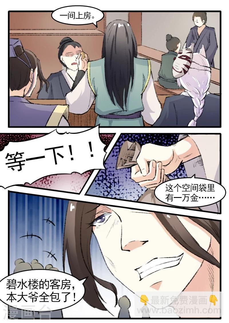 第75话 碧水楼