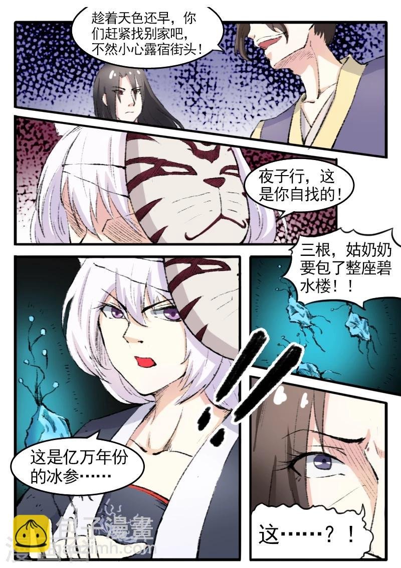 第75话 碧水楼