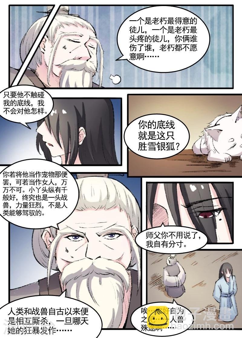 第75话 碧水楼
