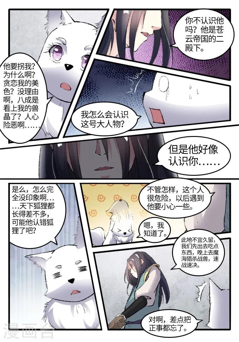 第76话 催魂曲