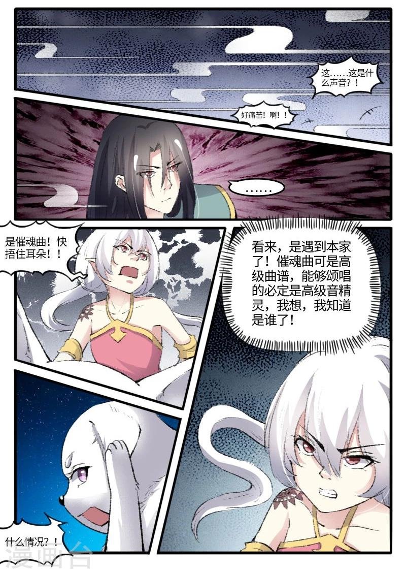 第76话 催魂曲