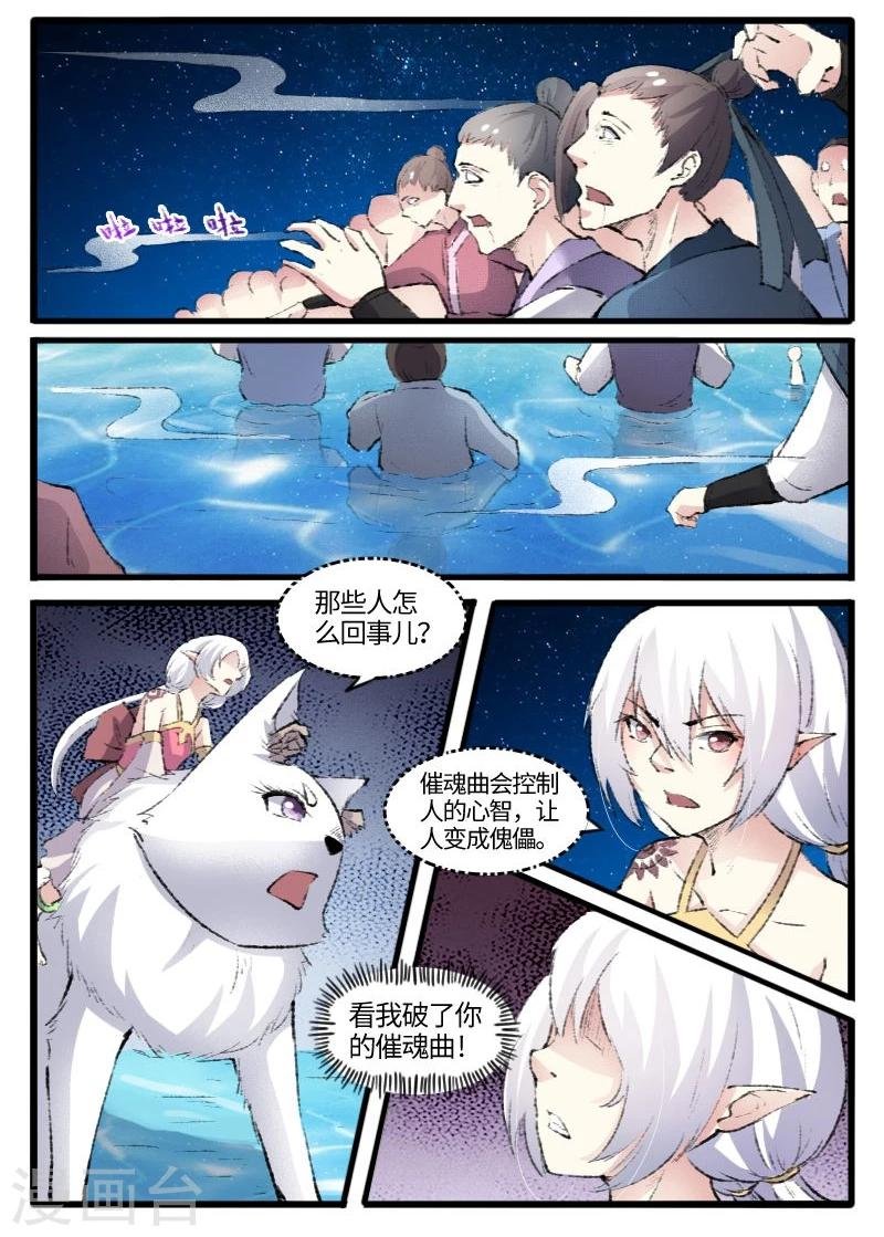 第76话 催魂曲