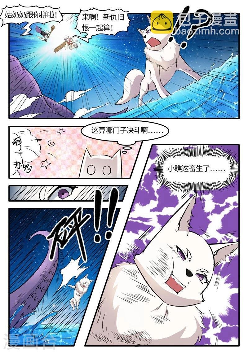 第77话 狐狸VS章鱼