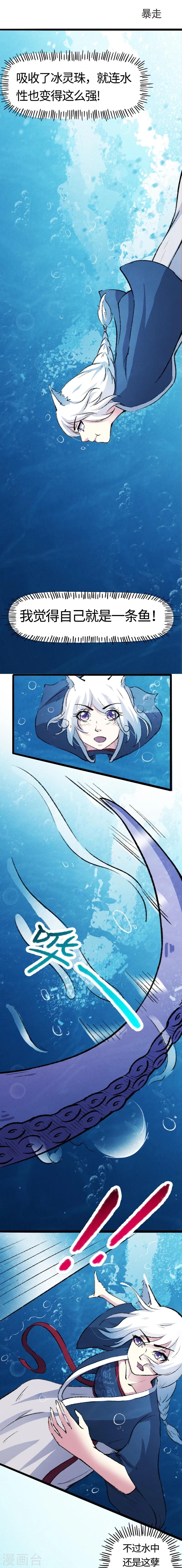 第79话 暴走