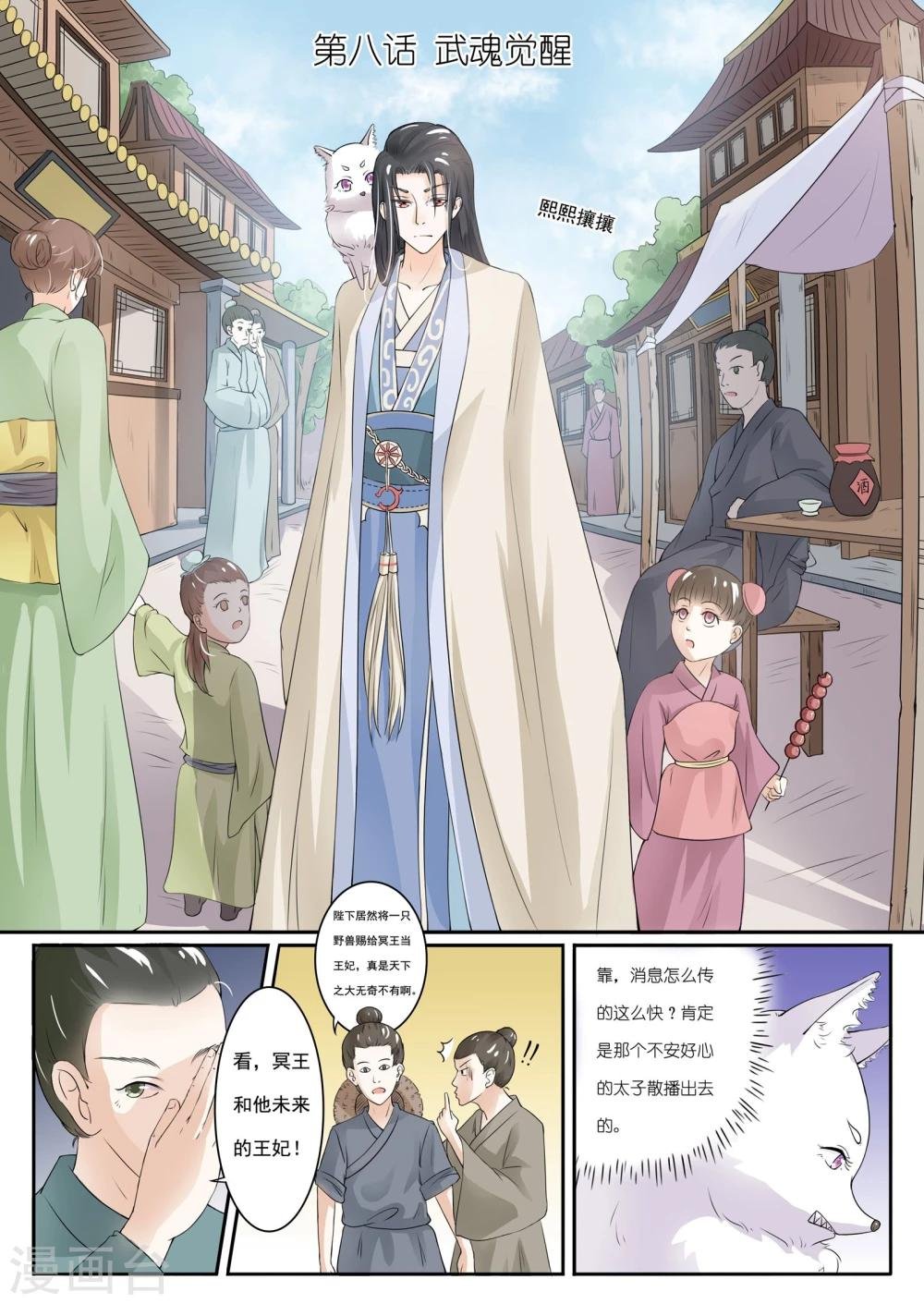 第8话 武魂觉醒