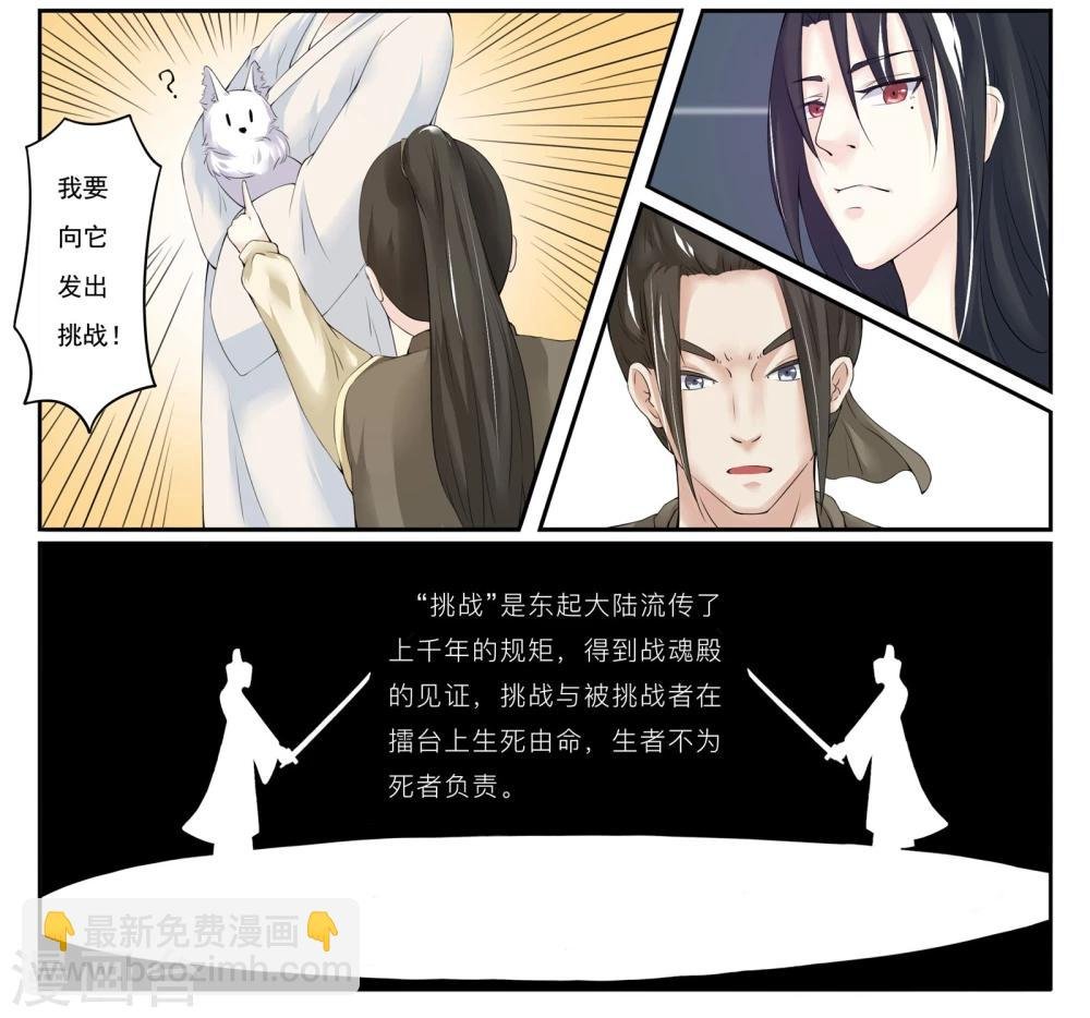 第8话 武魂觉醒